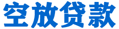 叠彩贷款_快速便捷的本地贷款服务_低利率高额度_专业贷款服务平台